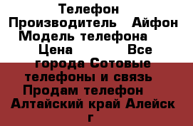 Телефон › Производитель ­ Айфон › Модель телефона ­ 4s › Цена ­ 7 500 - Все города Сотовые телефоны и связь » Продам телефон   . Алтайский край,Алейск г.